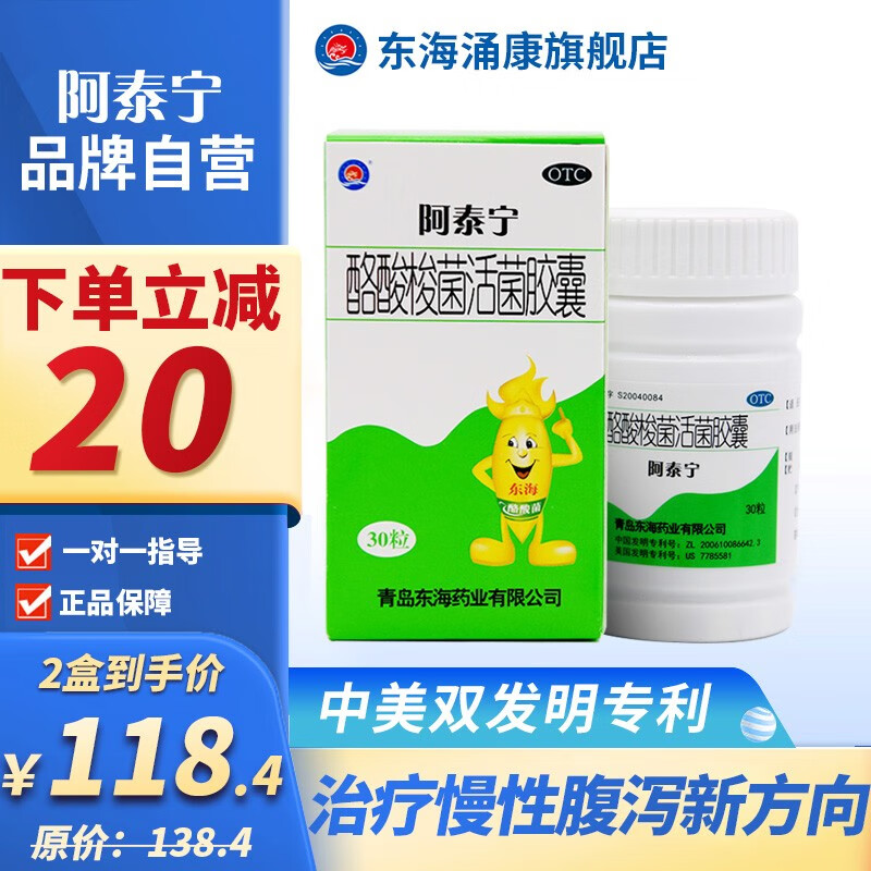 阿泰宁酪酸梭菌活菌胶囊-价格历史走势、功效与用户评价