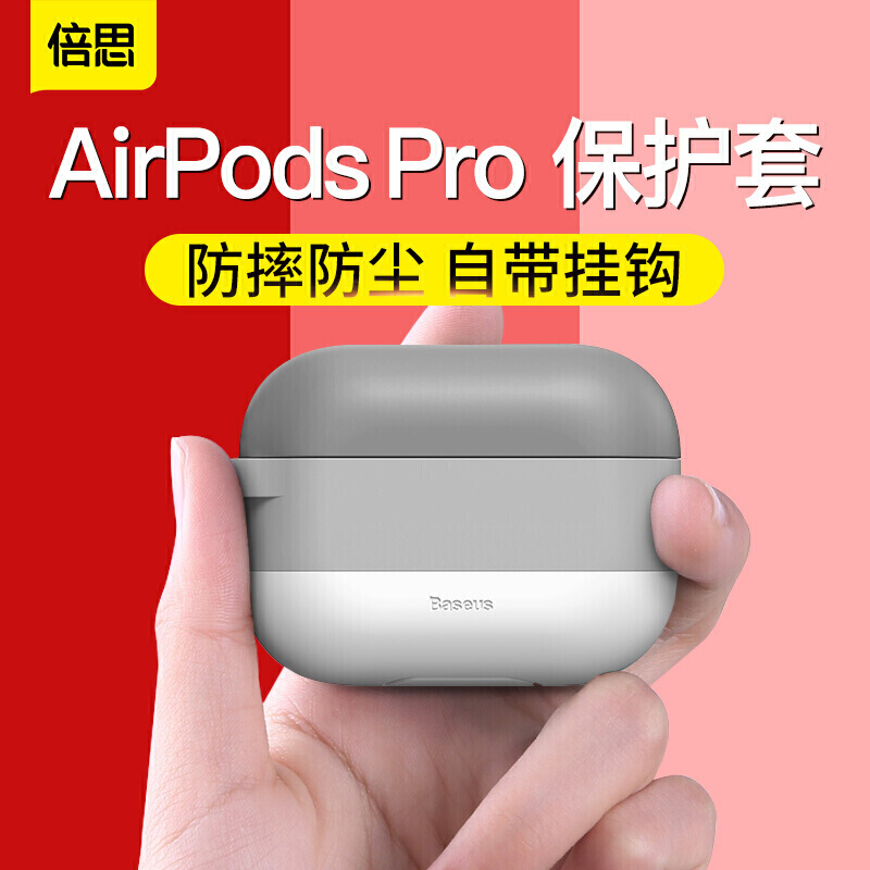 倍思 AirPods Pro保护套云彩硅胶挂钩款 苹果无线蓝牙耳机保护套 防摔防滑硅胶套软壳收纳盒 灰色