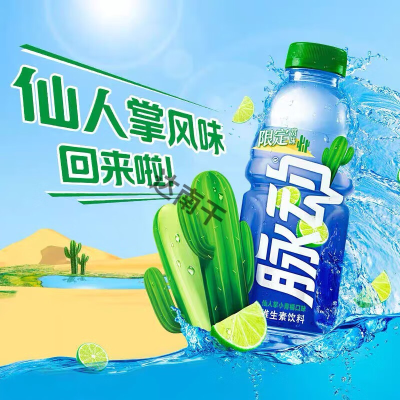 脉动饮料仙人掌口味运动功能饮料600ml*15瓶整箱 商超 新日期 仙