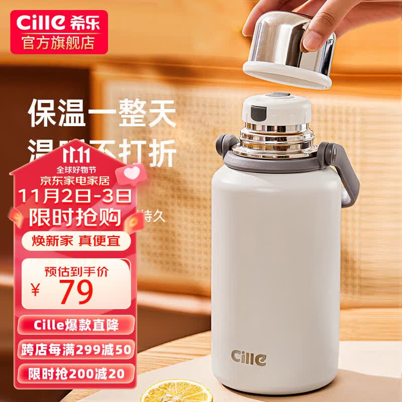 希乐（cille）保温杯大容量户外运动便携316不锈钢水杯男女车载茶杯子白色1.2L怎么看?