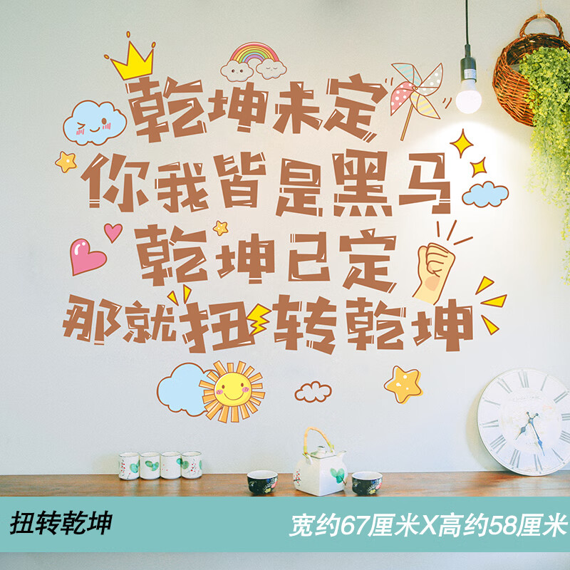 赛可优高三励志墙贴纸中考高考高三高中励志标语墙贴班级文化教室布置