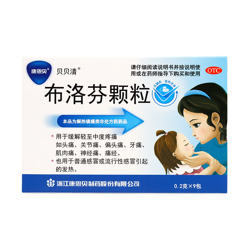 康恩贝 贝贝清 布洛芬颗粒儿童成人 0.