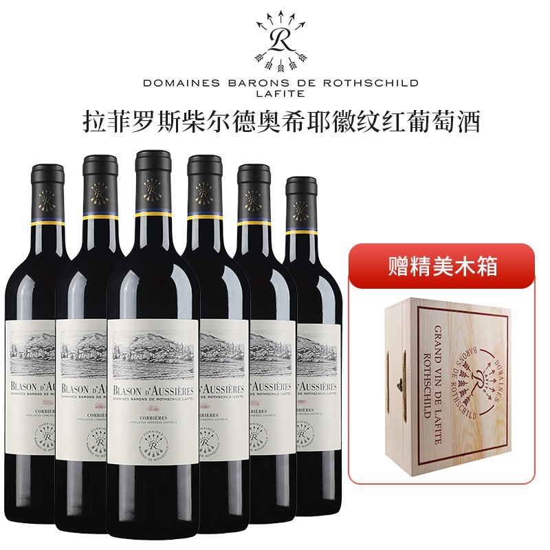 拉菲罗斯柴尔德奥希耶徽纹/海慕干红葡萄酒 法国进口红酒 徽纹六支750ml*6瓶