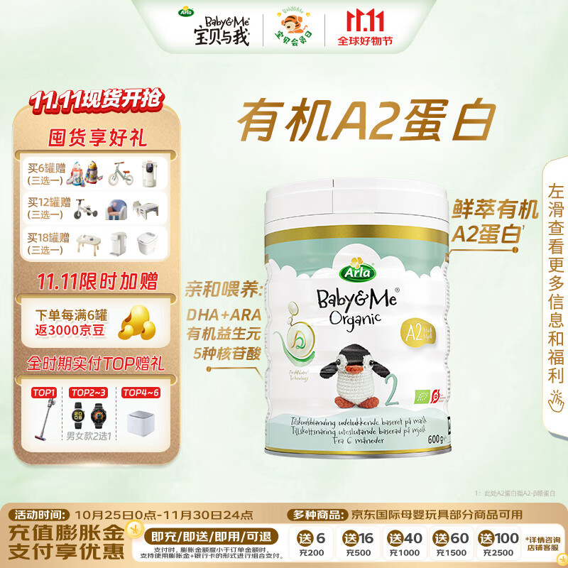 宝贝与我（Arla）有机A2婴幼儿奶粉白金罐2段（6-12月）600g丹麦原罐进口 【效期26年4月】有机A2二段