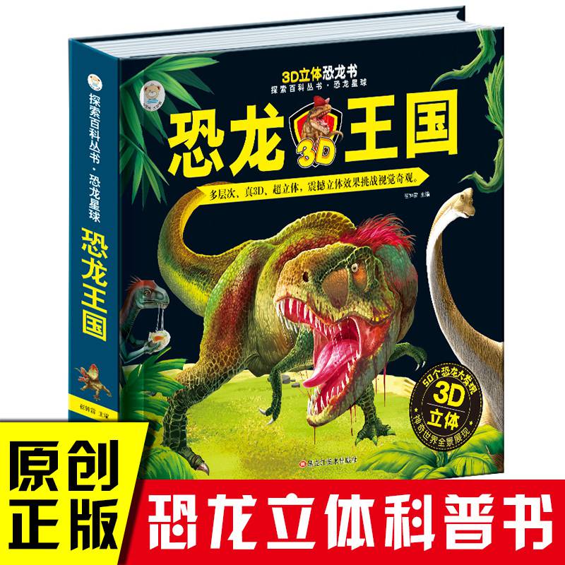 百科丛书儿童版图书揭秘系列绘翻翻书科普书籍3-6-7-8小学生故事图画