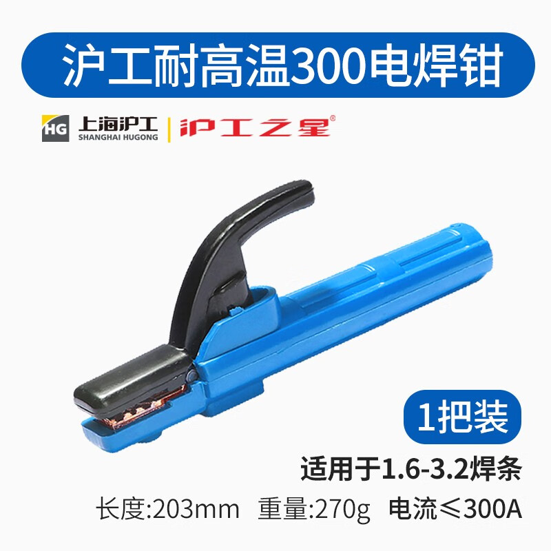 滬工上海電焊鉗300a 500A電焊機(jī)配件大電流工業(yè)焊把鉗焊鉗夾1000a (30 (300C耐高溫電焊鉗)適用電流300