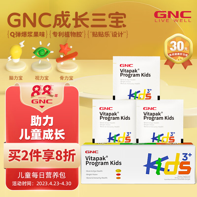 健安喜（GNC）婴幼儿维生素/矿物质