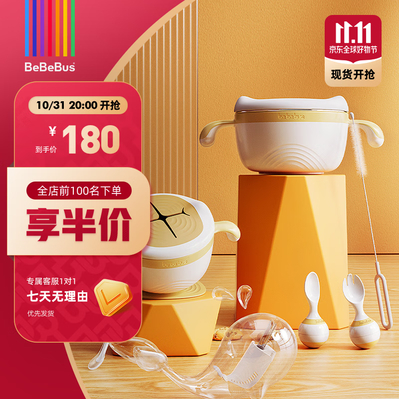 bebebus食趣家辅食碗 宝宝四季餐具 儿童餐具婴儿防烫碗 喝汤碗勺套装 蛋黄派食趣家 6件套使用感如何?