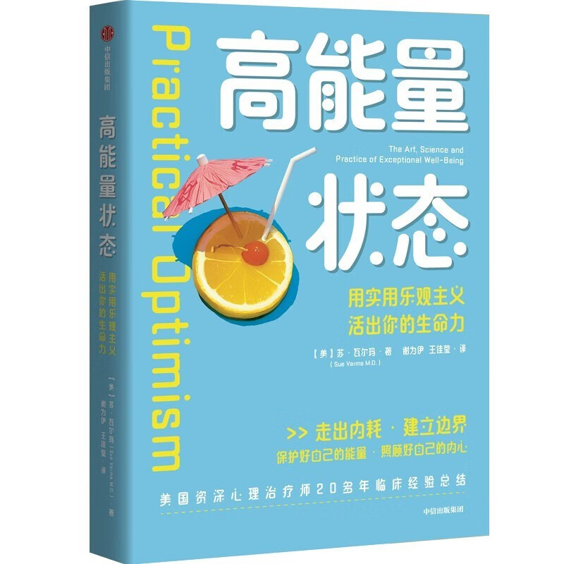 活在当下的勇气+高能量状态+高能量姿态（全3册）详情图