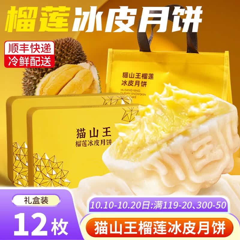 参情无限【热售100万+枚！】榴莲冰皮月饼爆浆广式流心月饼高端礼盒中秋 【高端礼盒】榴莲冰皮月饼60g*6枚