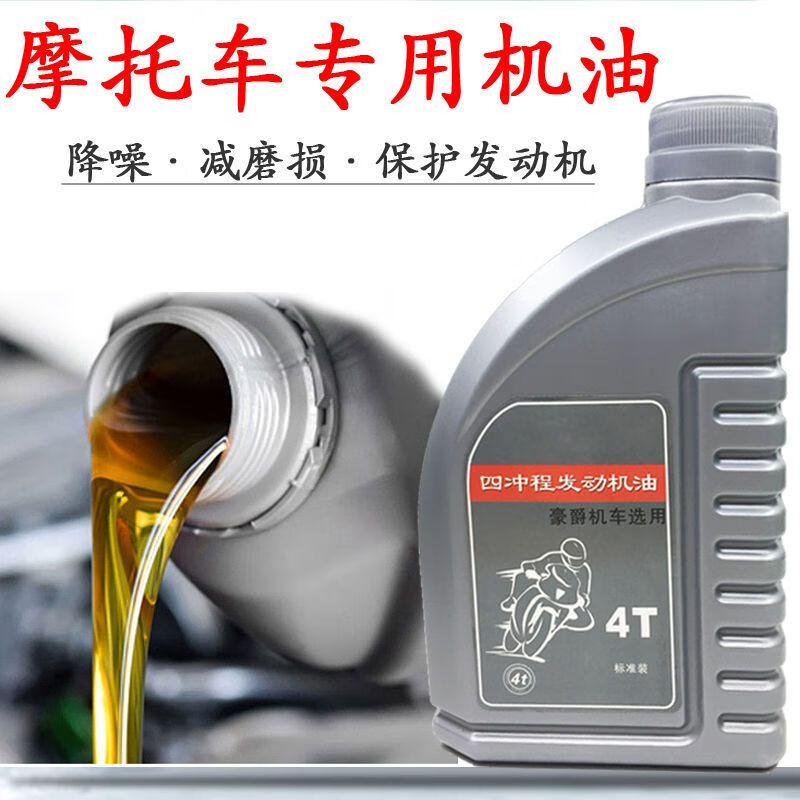 机油(mbm)摩托车机油通用全合成四季通用四冲程三轮四季踏板车125/150