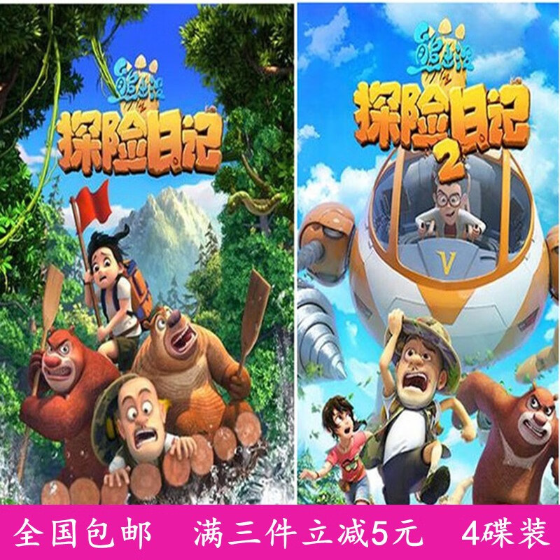 erilles高清儿童动画片dvd碟片 熊出没之探险日记1-2季光盘104集