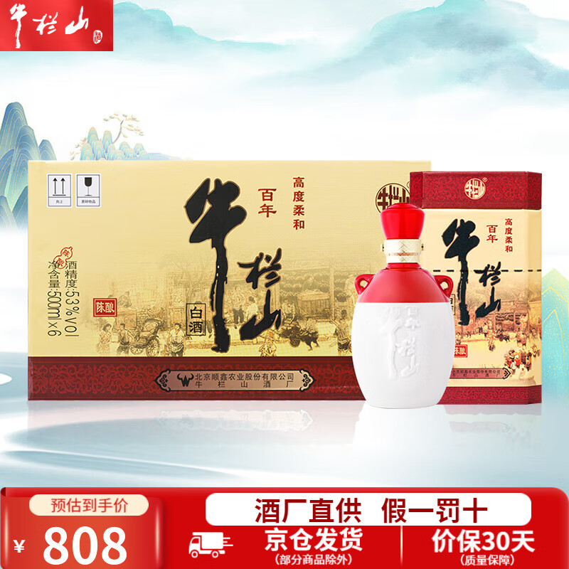 牛栏山白酒百年陈酿 三牛系列 升级版金罐 纯粮 节日送礼【官方授权】