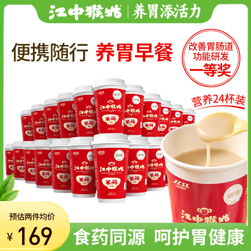 江中猴姑米稀养胃米糊24杯装含炼乳包早餐食品营养品猴菇早餐960g