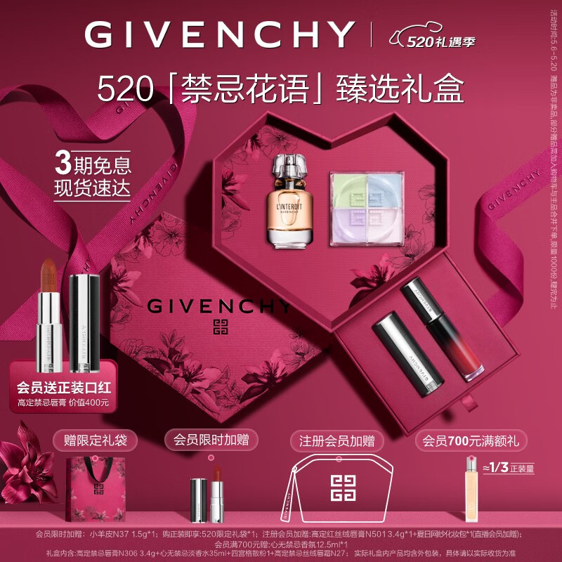 纪梵希（Givenchy）【520限定款】礼盒口红+散粉+淡香+唇釉生日520情人节礼物送女友