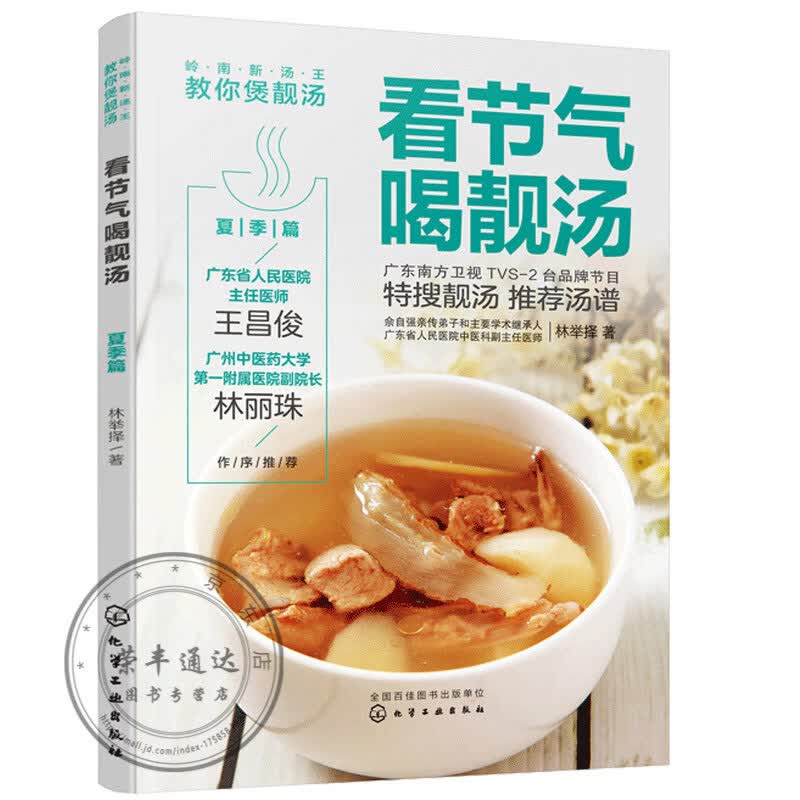 看节气喝靓汤 夏季篇