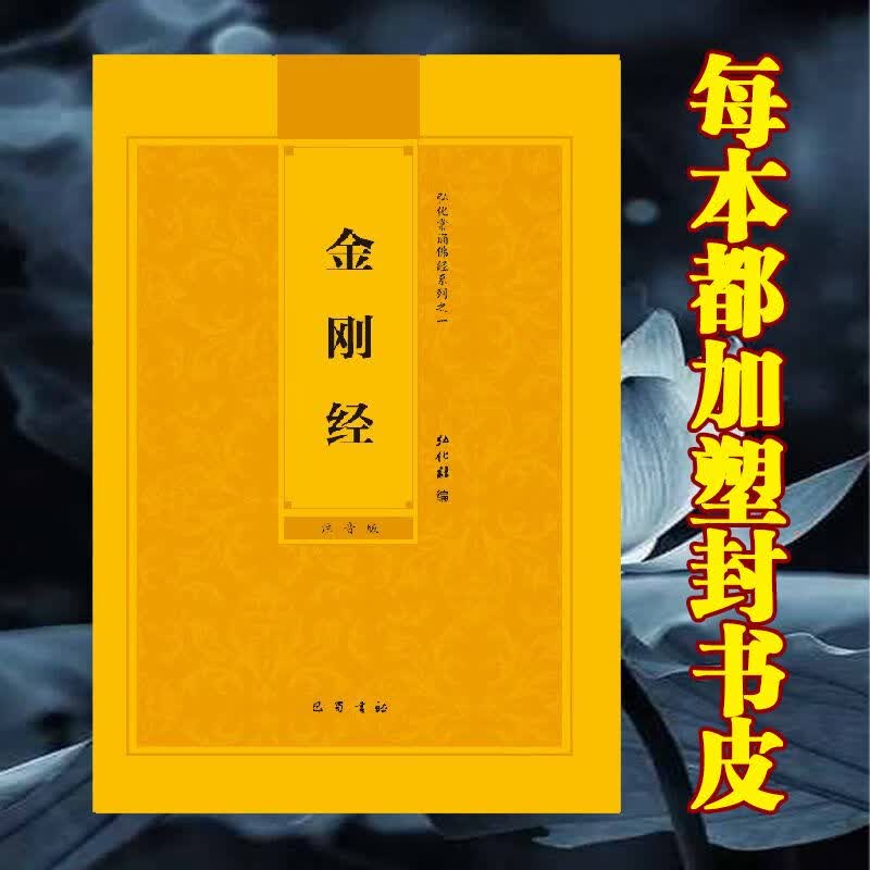 拼音版金刚经简体注音版金刚般若波罗蜜经弘化常诵佛经读诵本结缘
