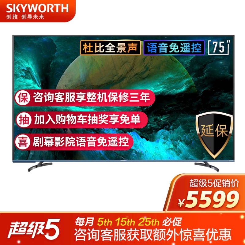创维(skyworth)75a9 75英寸 4k超高清 memc防抖 大屏影音 教育电视 2