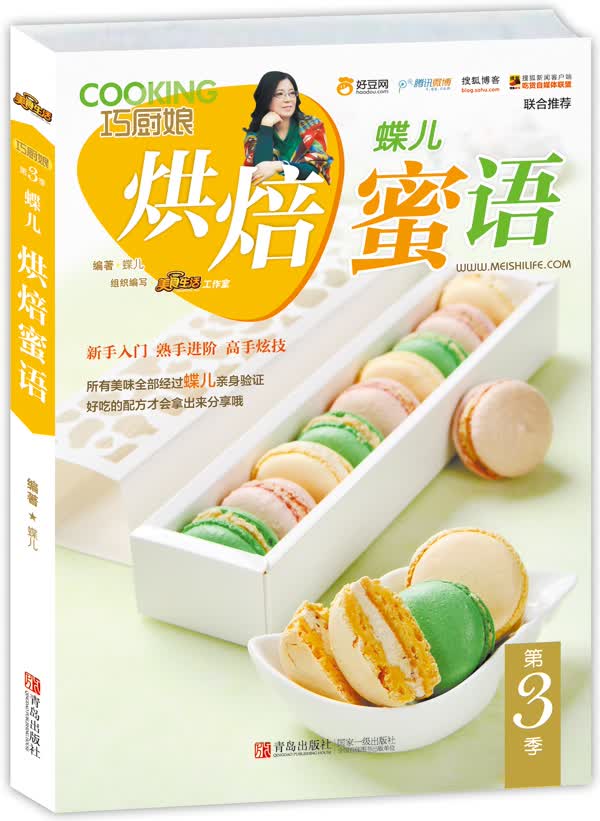 蝶儿烘焙蜜语