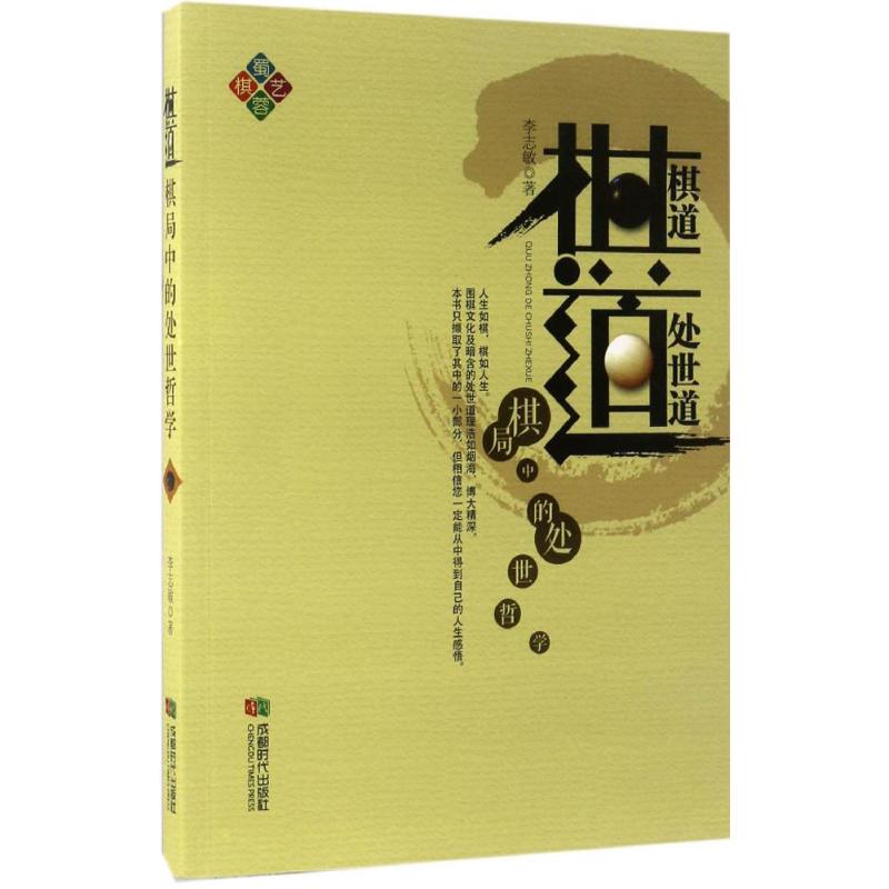 棋道