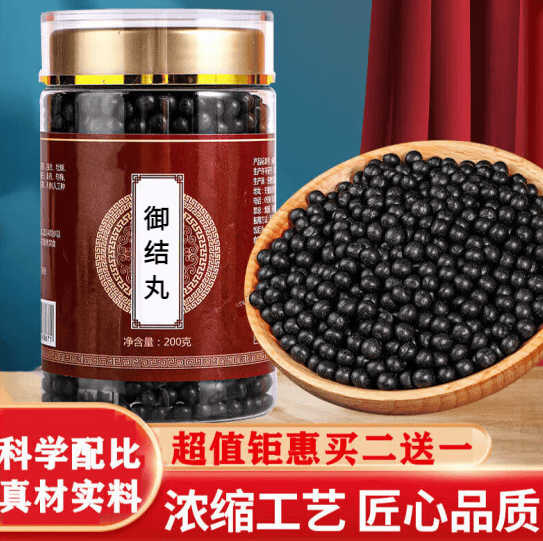 睿德堂御结丸 汉方御结 真材实料御结丸 古方古法 匠心品质 发1罐体验