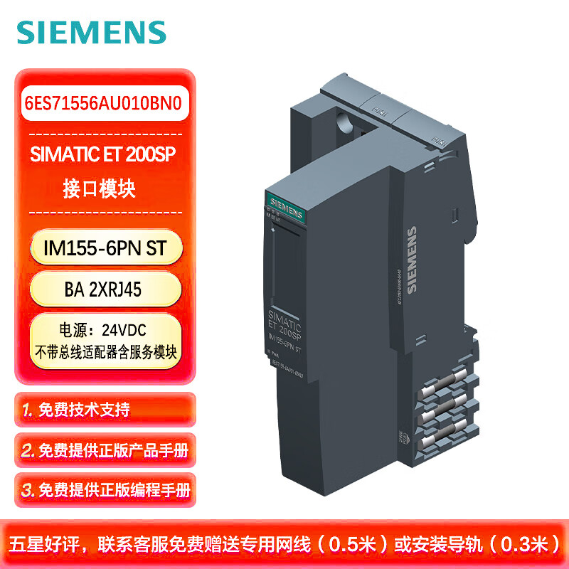 西门子PLC ET200 接口模块 IM155-6 PN标准型含服务模块不含总线适配器 6ES71556AU010BN0