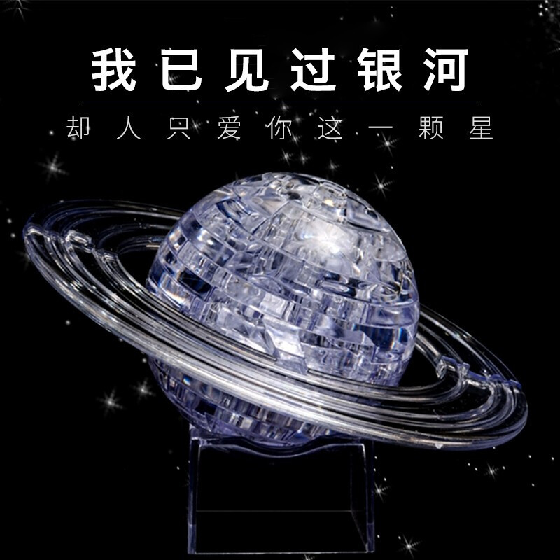 水晶积木土星教程图片