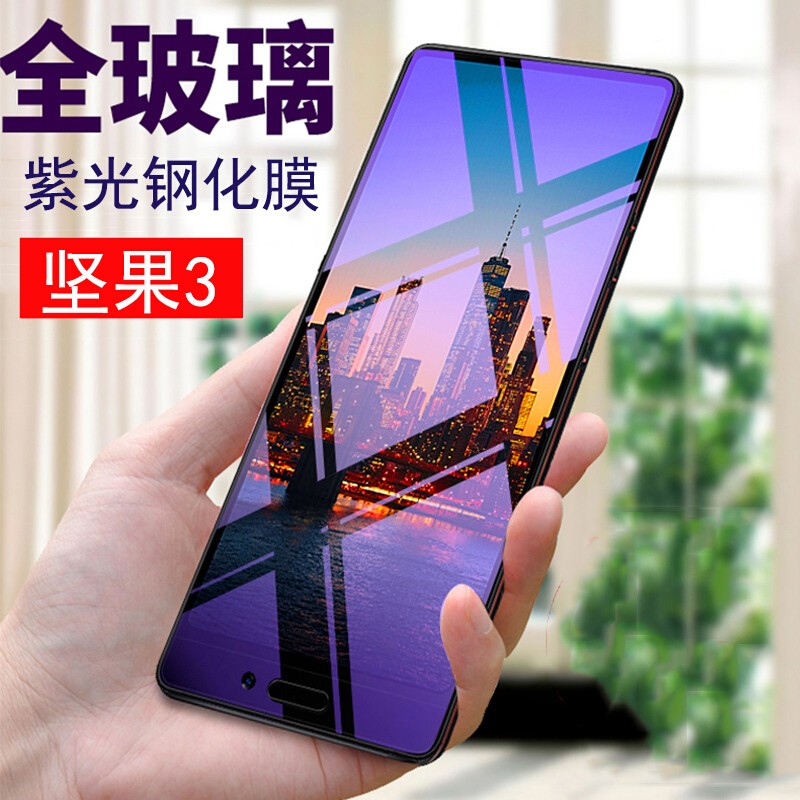 坚果3钢化膜抗蓝光全屏高清防爆锤子手机保护贴膜 坚果3【高清抗蓝光