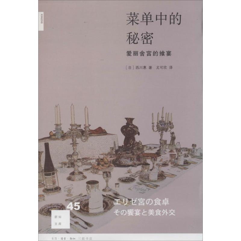 菜单中的秘密(45)
