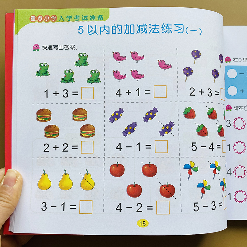 儿童启蒙学数学思维训练题5/10/20以内加减法看图列式找规律连加连减