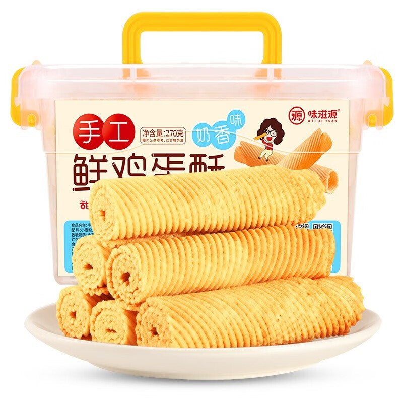 味滋源鸡蛋酥鸡蛋卷薄脆饼干 整箱装 食品小吃 怀旧小零食 奶香味270g*1箱+芝麻味270g*1箱 1件