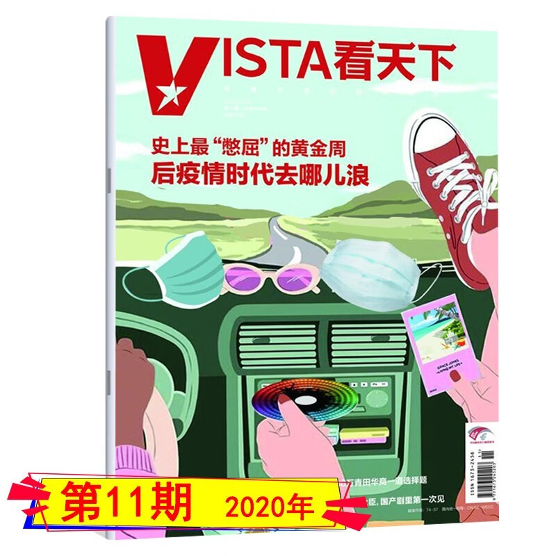VISTA看天下杂志2020年第1-32/33/34/35期2019/非2023过期刊 2020年第11期