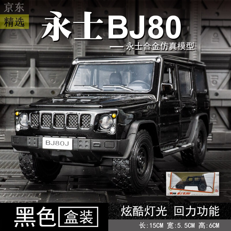 仿真北汽勇士bj80合金汽车模型军事吉普越野车金属玩具车 北汽勇士bj