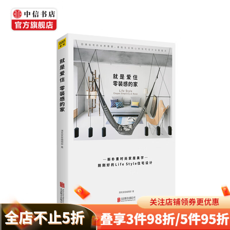 就是爱住零装感的家 漂亮家居编辑部 生活