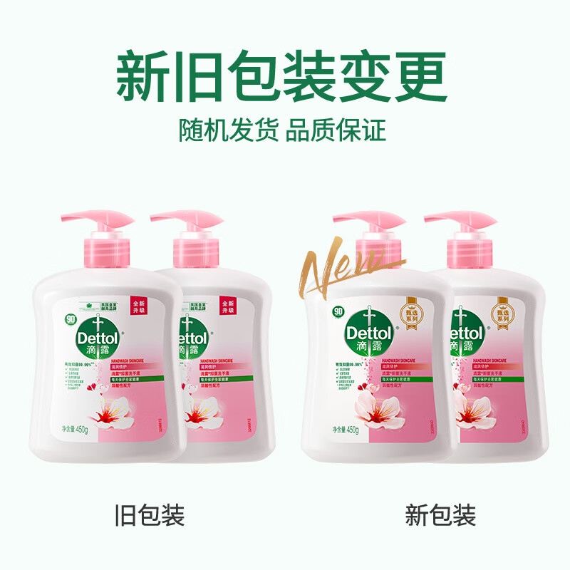 滴露(Dettol)健康洗手液滋润倍护450g*4 宝宝儿童家庭消毒通用 组合装 滋润洗手液450g*4