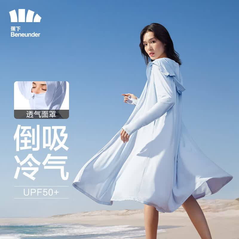 蕉下（beneunder）防晒衣女长款春夏UPF50+冰丝肤感沙滩云袍 纯净蓝属于什么档次？