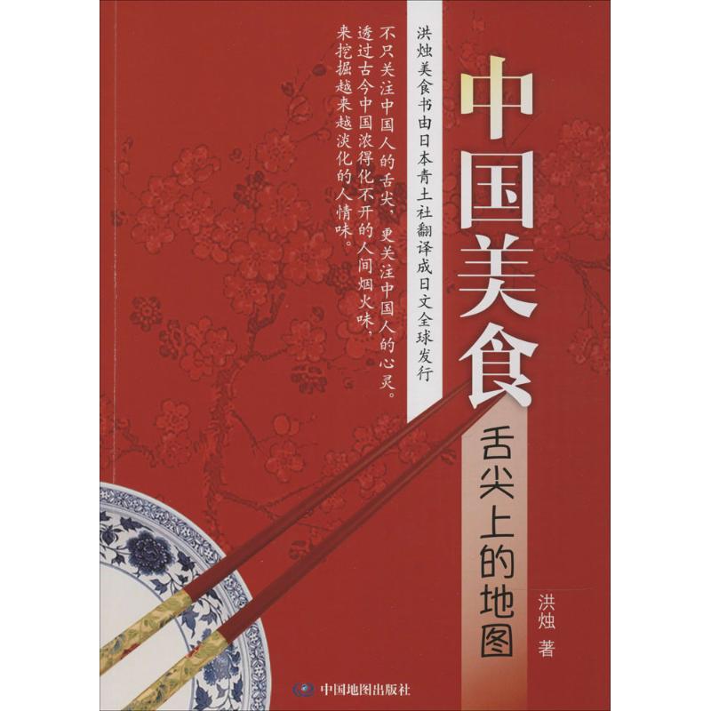 中国美食 洪烛 书籍