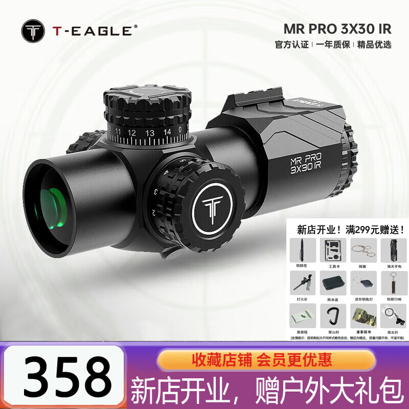 突鹰突鹰3倍速瞄短款瞄准镜mrpro3x30ir轨道34大管径光学镜身一体鱼骨
