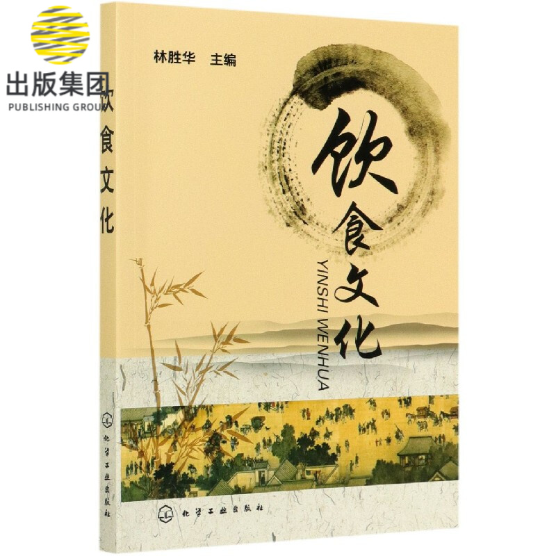 饮食文化