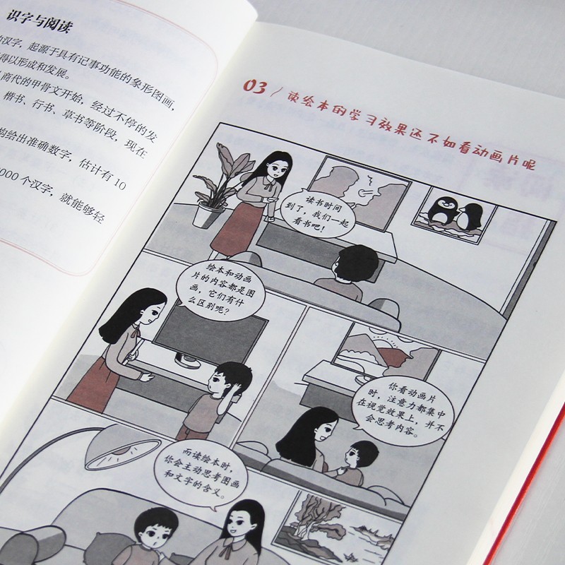培养孩子的阅读力(专注力训练 学习方法)所谓学习好大多是方法好详情图