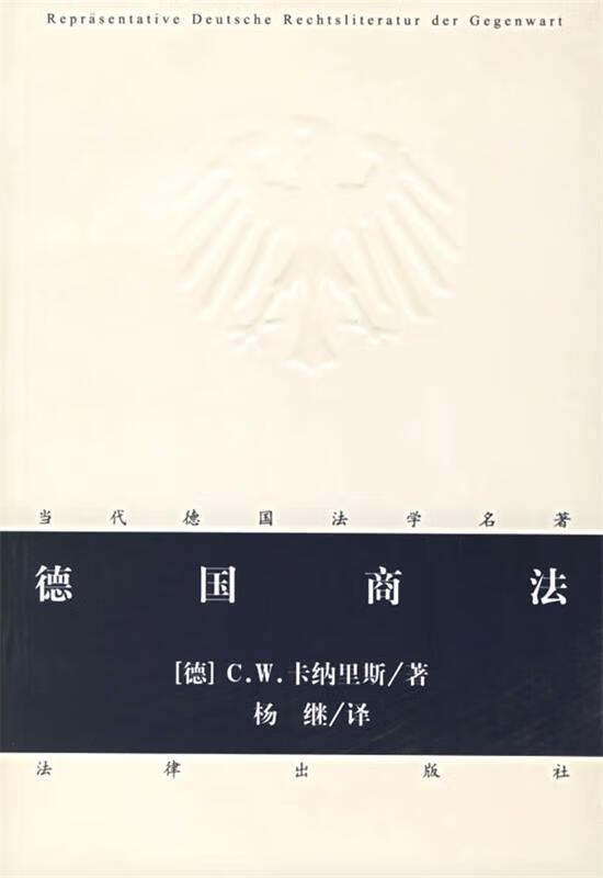 德国商法
