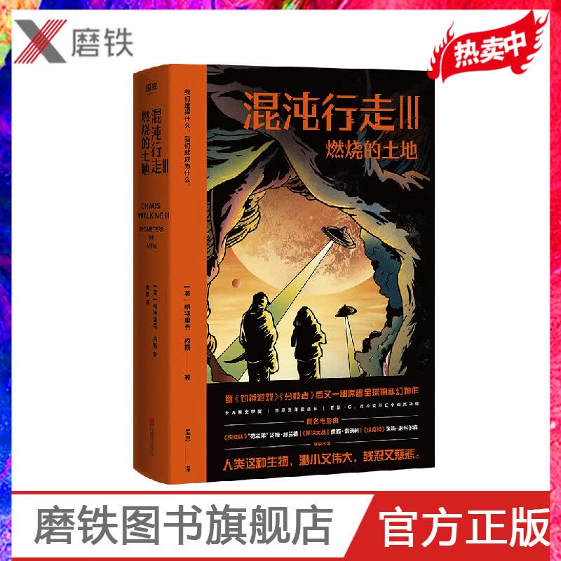 混沌行走Ⅲ 燃烧的土地 同名电影继饥饿游戏、分歧者 后又一部