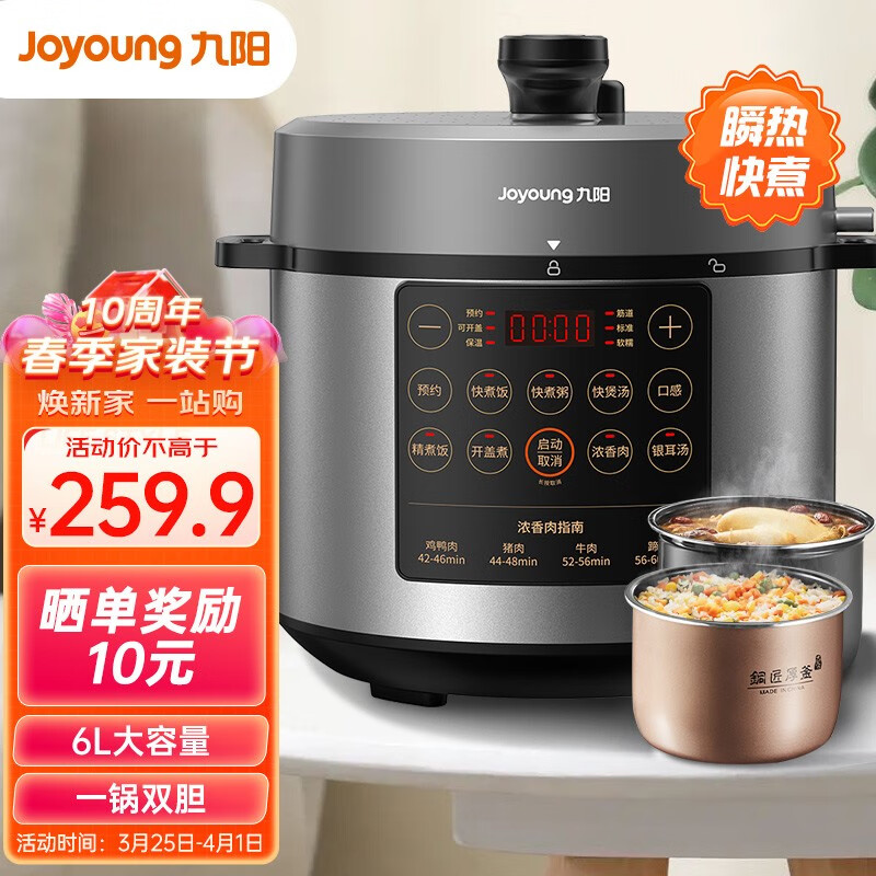 九阳（Joyoung）电压力锅6L大容量压力煲智能家用电高压锅一锅双胆大屏一键操作预约定时开盖收汁压力锅煮饭煲 60C72怎么看?