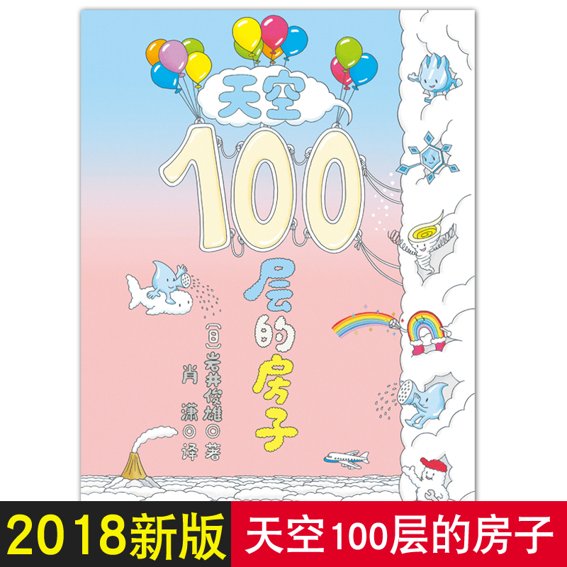 天空100层的房子 精装硬壳 岩井俊雄 3