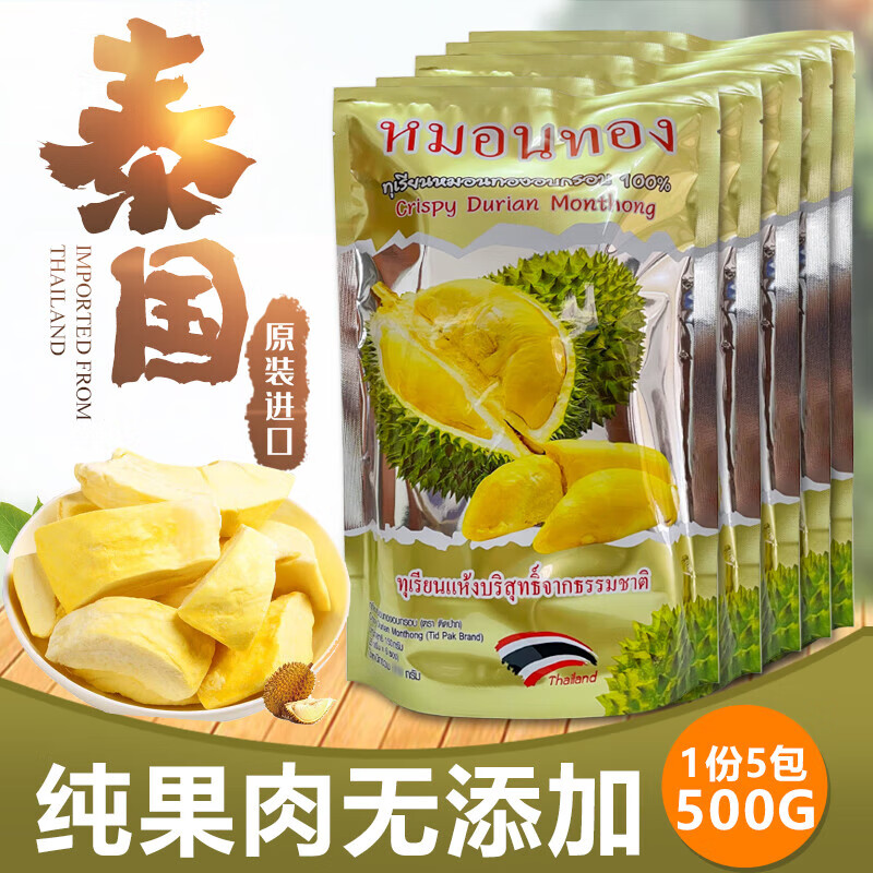 貝奇尼正宗泰國(guó)金枕頭榴蓮干無(wú)干燥劑原裝進(jìn)口凍干水果干零食 無(wú)干燥劑5大包【共500g】