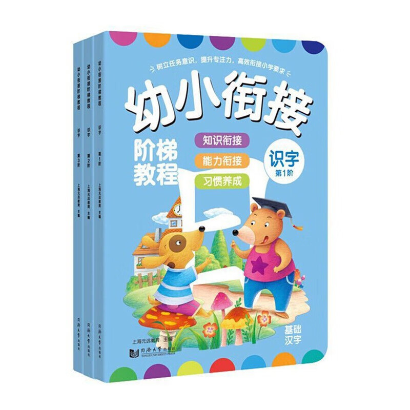 【严选】幼小衔接阶梯教程儿童学习整合教材练习册拼音拼读识字数学教辅书 看图说话(全3册)