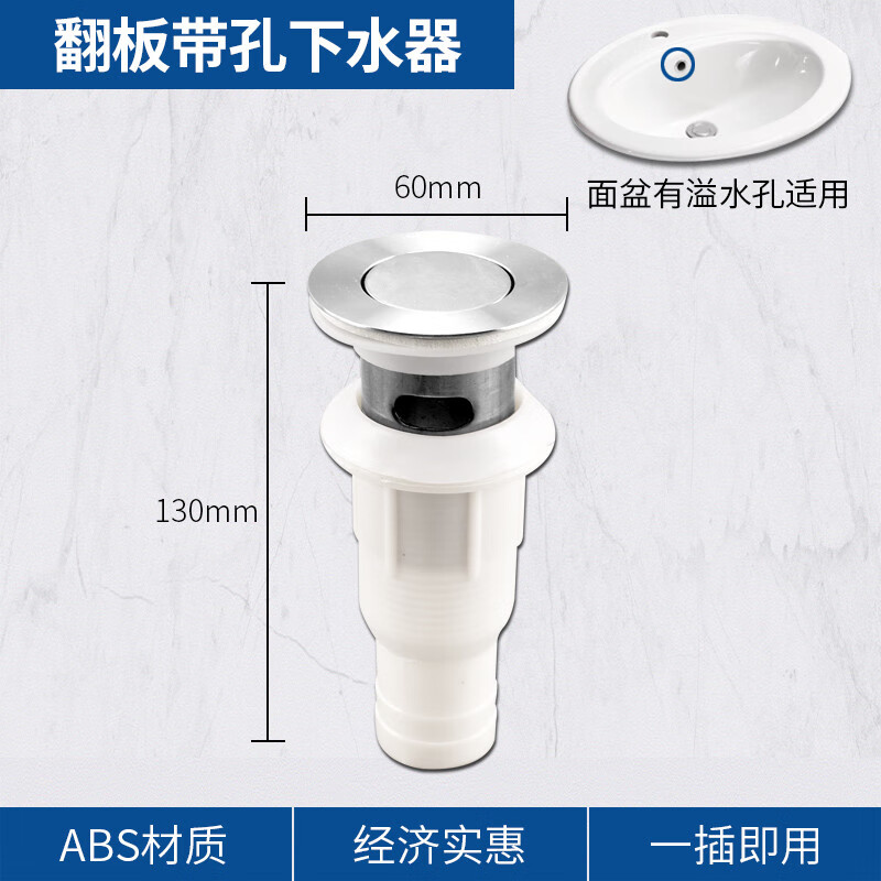 凯尔林不锈钢洗手池脸盆下水器塑料面盆台盆弹跳翻版落水器排水管配件 翻版有孔下水器