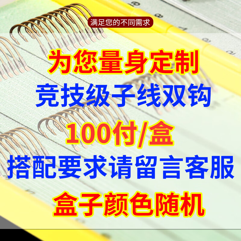 海迪定制魚鉤綁好子線雙鉤成品金袖海夕新關東狼牙私人訂制釣魚鉤 【私人定制款】100付送高檔線盒