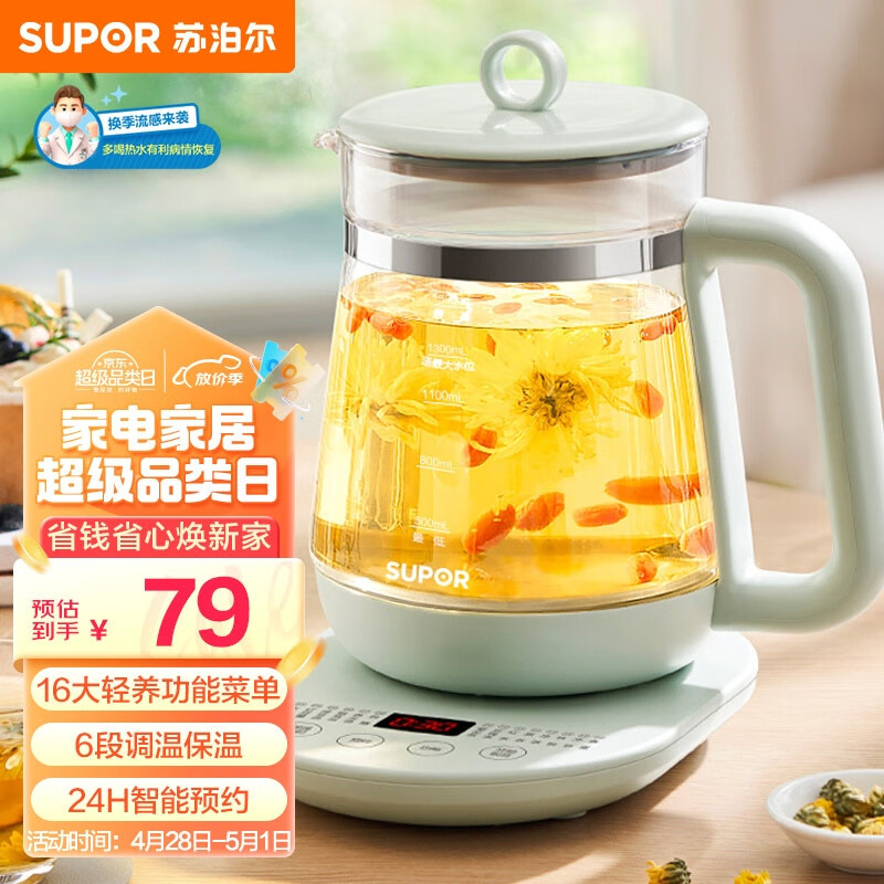 SUPOR 苏泊尔 养生壶 1.5L煮茶器花茶壶 电水壶烧水壶电热水壶开水壶 保温智能预约煮茶 SW-15YP20