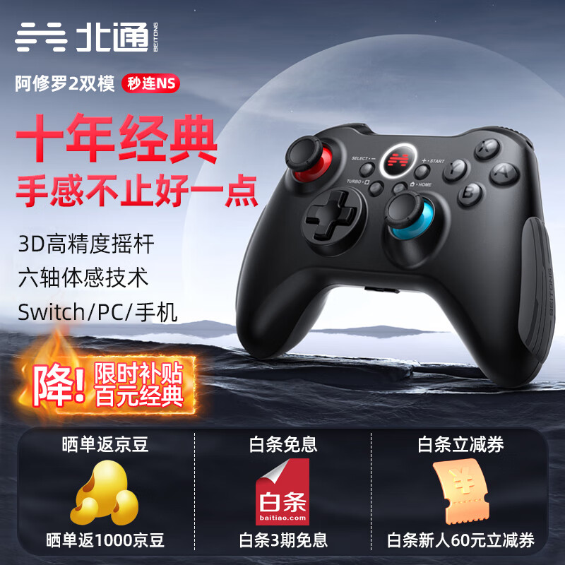 北通阿修罗2双模无线游戏手柄switch任天堂Xbox360PC电脑NS电视Steam永劫无间猛兽派对卧龙塞尔达传说原神 黑高性价比高么？